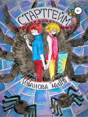 cover image of Стартгейм